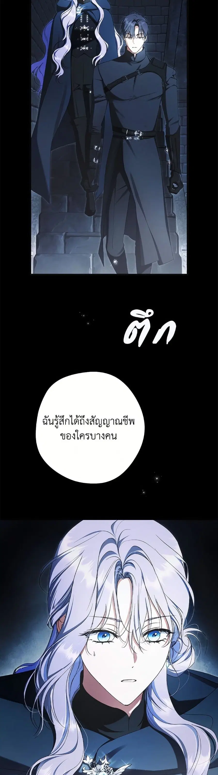 An Extra Stole the Male Leads ตอนที่ 69 หน้า 3