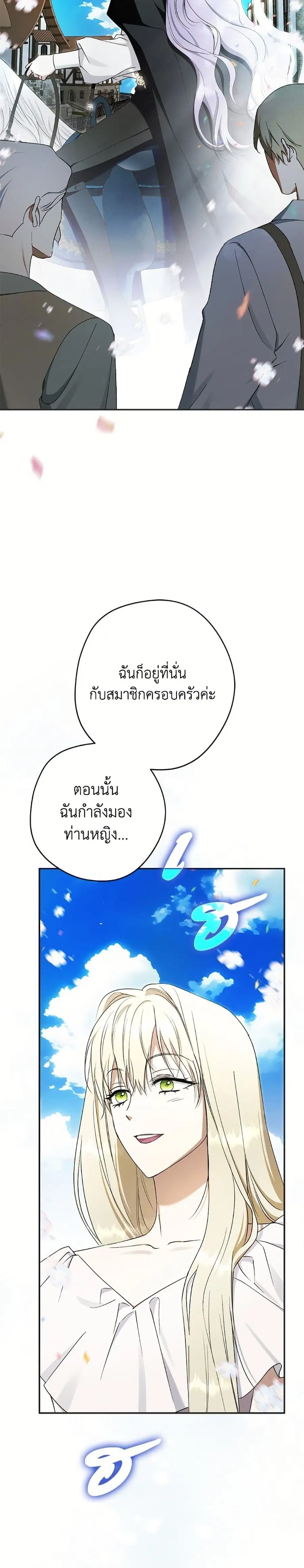 An Extra Stole the Male Leads ตอนที่ 70 หน้า 3