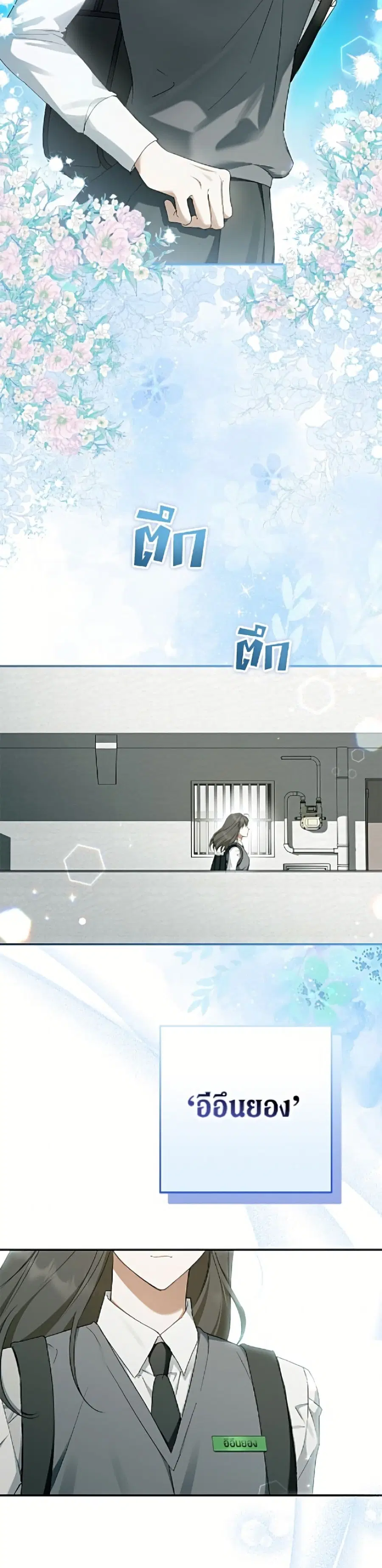 An Extra Stole the Male Leads ตอนที่ 71 หน้า 3