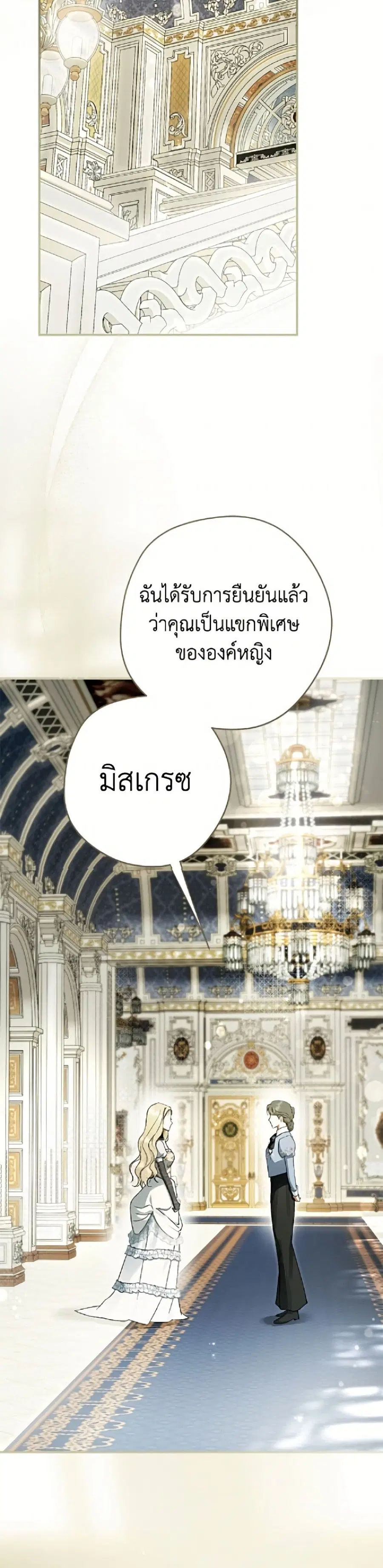 An Extra Stole the Male Leads ตอนที่ 74 หน้า 3