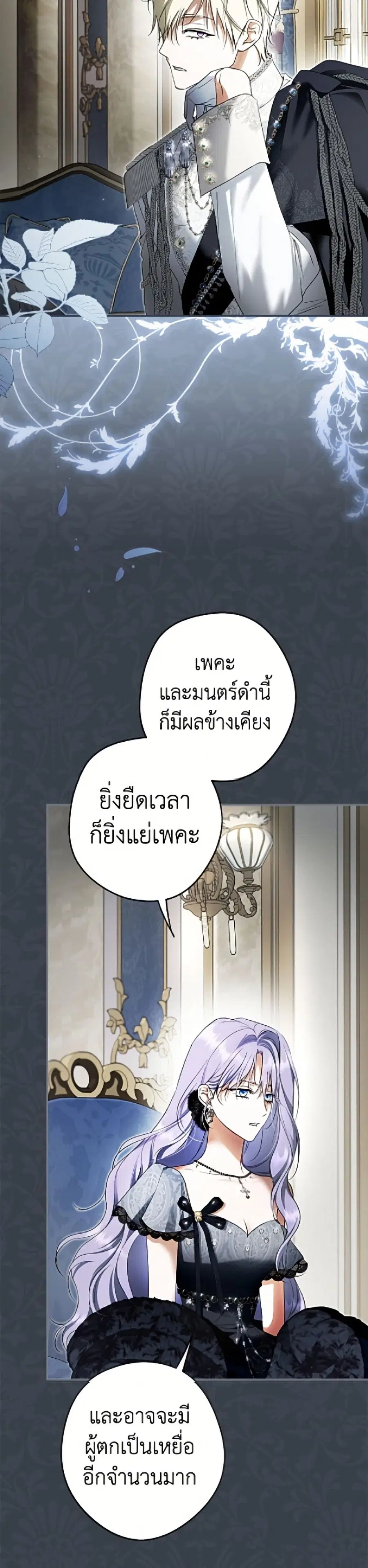 An Extra Stole the Male Leads ตอนที่ 77 หน้า 3