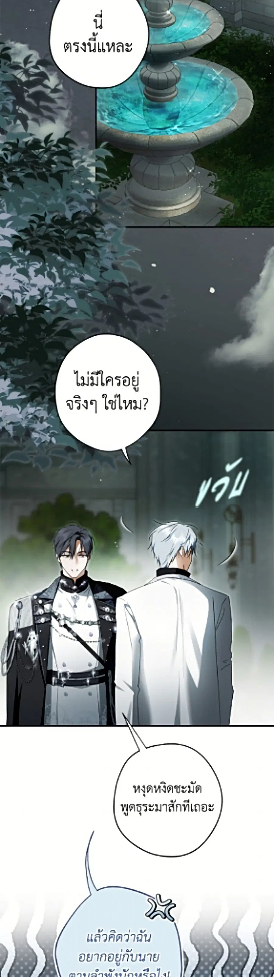 An Extra Stole the Male Leads ตอนที่ 78 หน้า 3