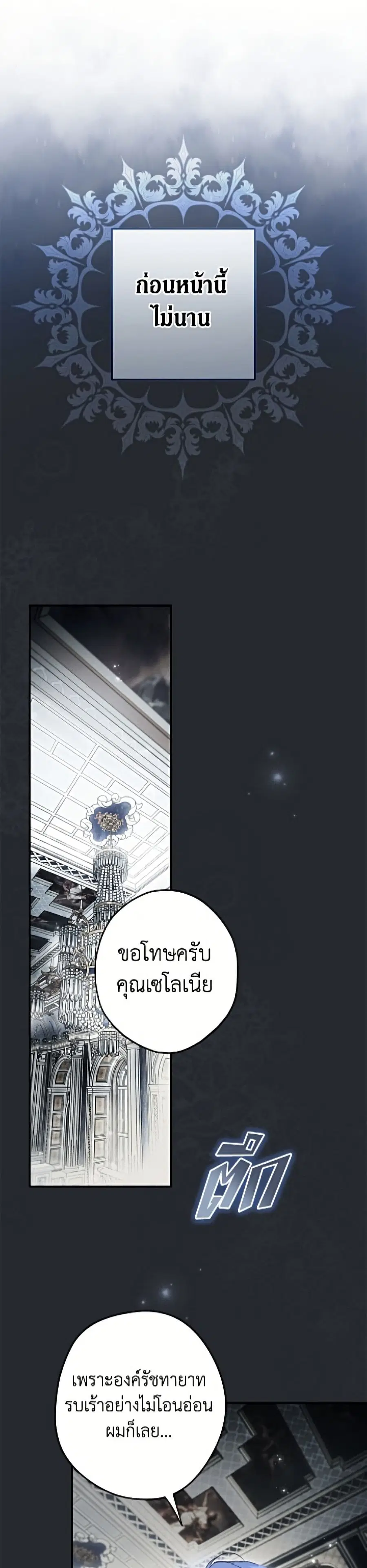 An Extra Stole the Male Leads ตอนที่ 79 หน้า 2