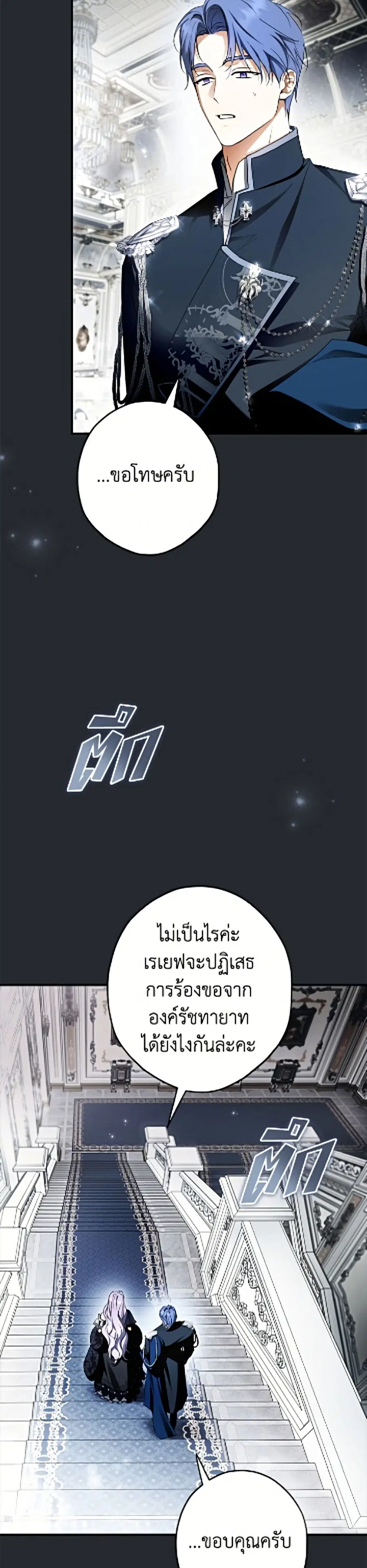 An Extra Stole the Male Leads ตอนที่ 79 หน้า 3