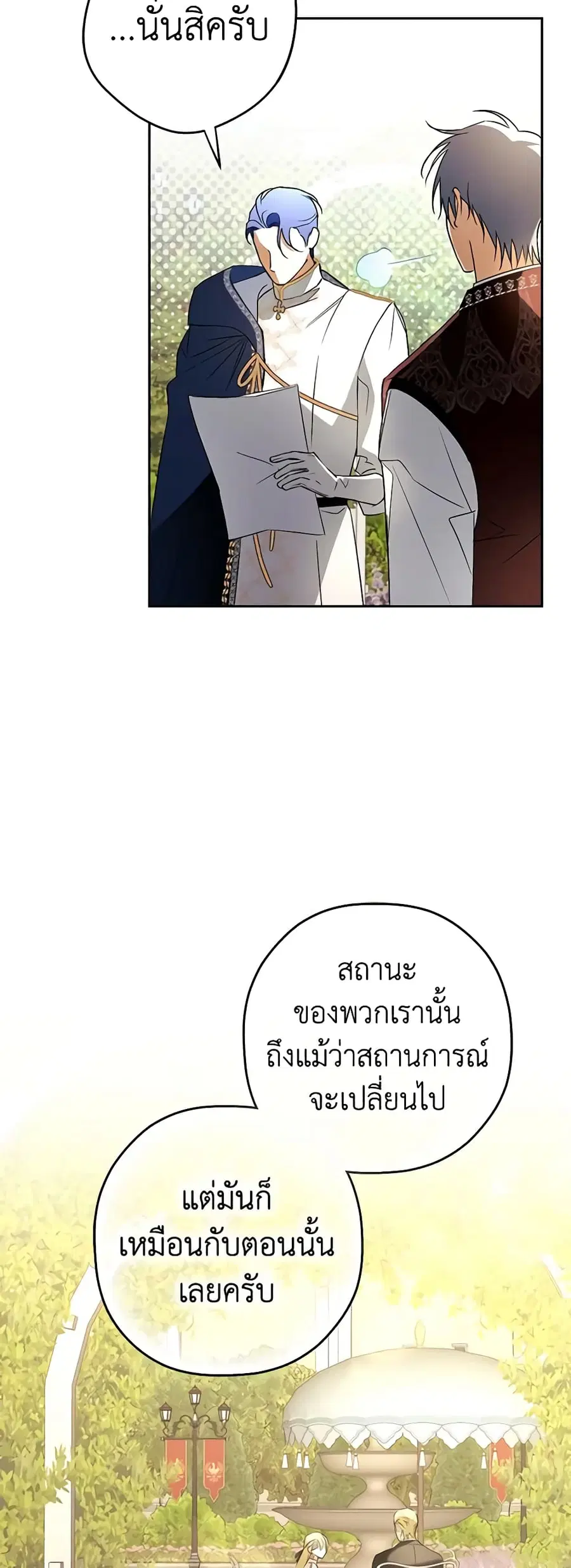 An Extra Stole the Male Leads ตอนที่ 8 หน้า 3