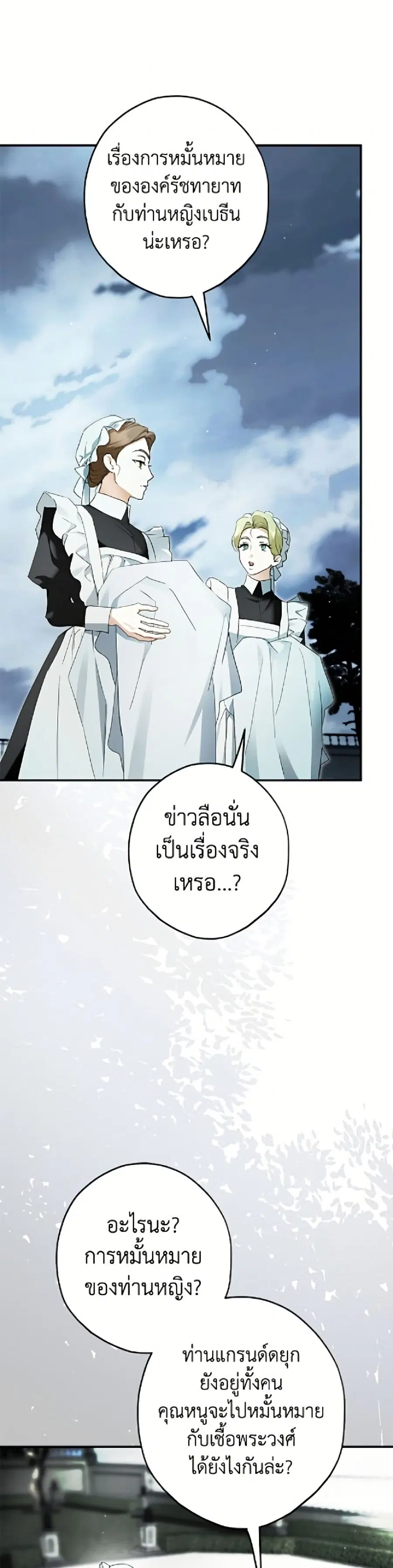 An Extra Stole the Male Leads ตอนที่ 81 หน้า 3