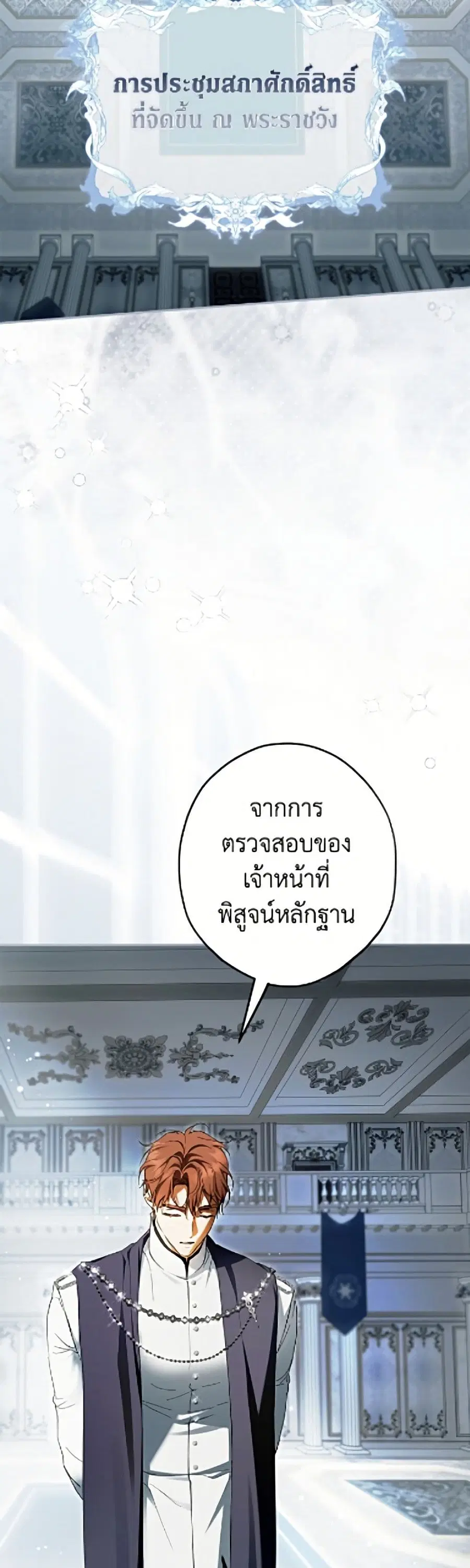 An Extra Stole the Male Leads ตอนที่ 83 หน้า 3