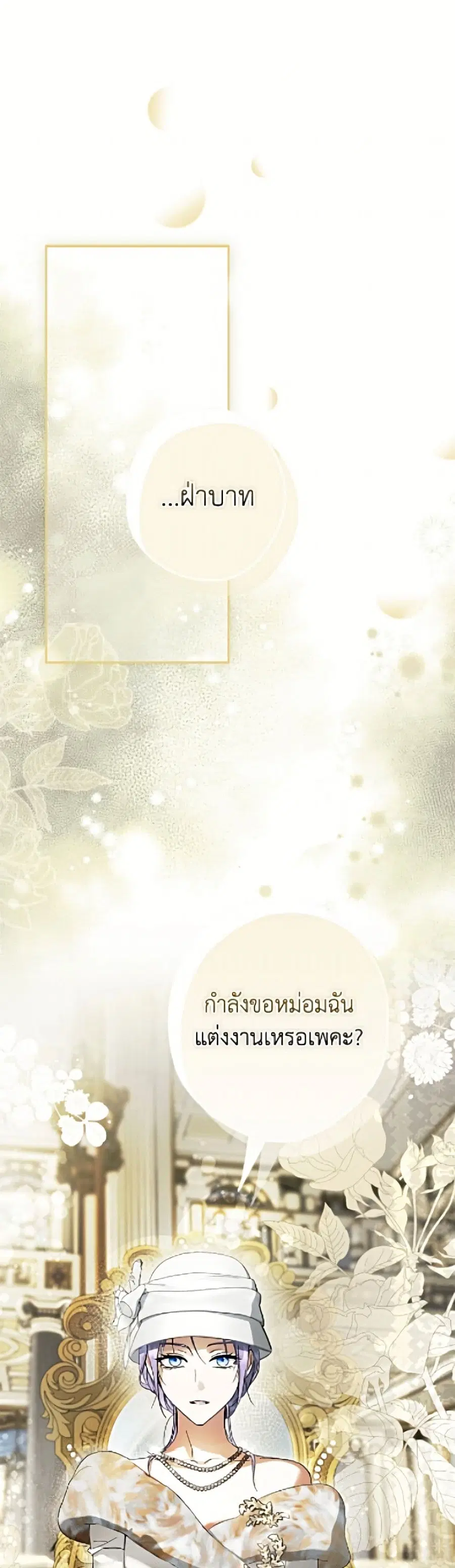 An Extra Stole the Male Leads ตอนที่ 84 หน้า 2