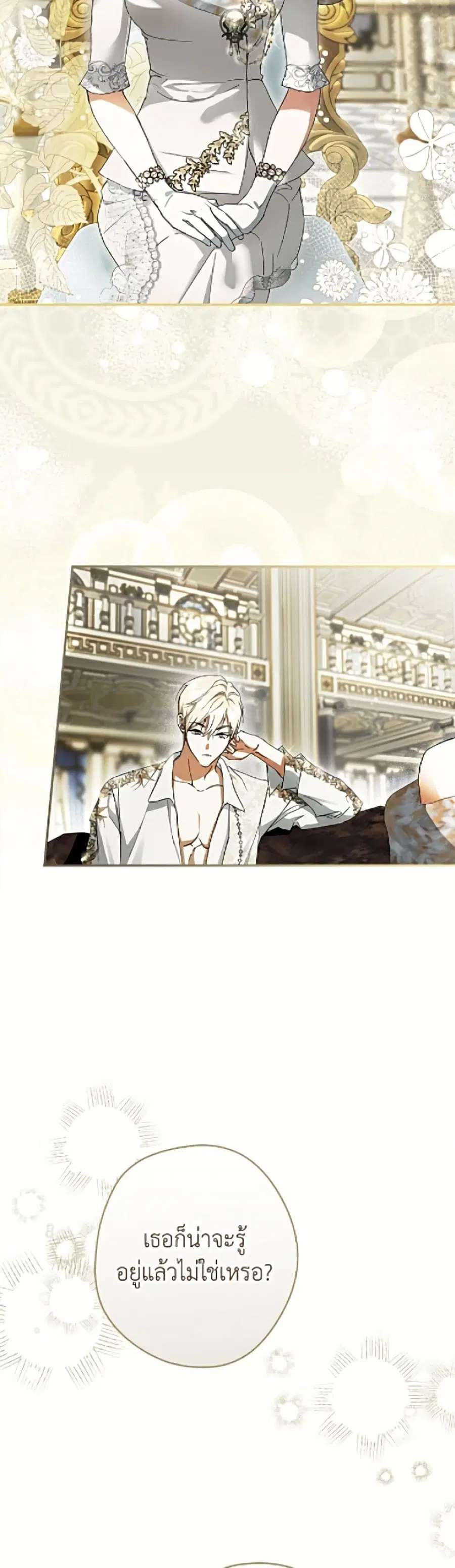 An Extra Stole the Male Leads ตอนที่ 84 หน้า 3
