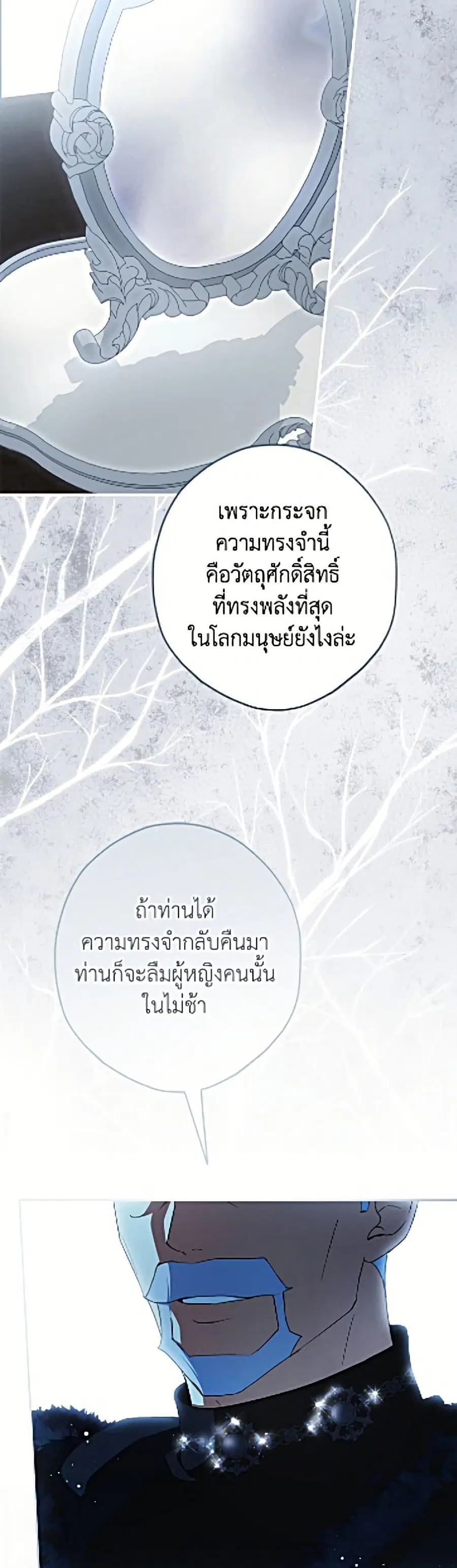 An Extra Stole the Male Leads ตอนที่ 86 หน้า 3
