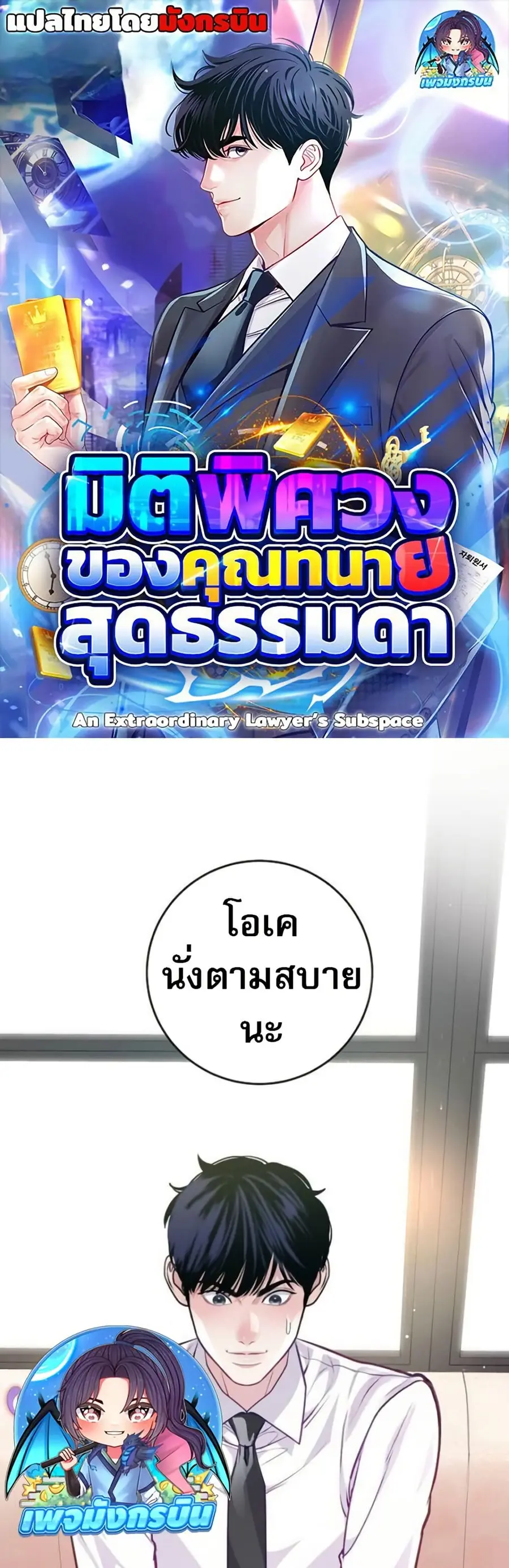 An Extraordinary Lawyer’s Subspace ตอนที่ 10 หน้า 1