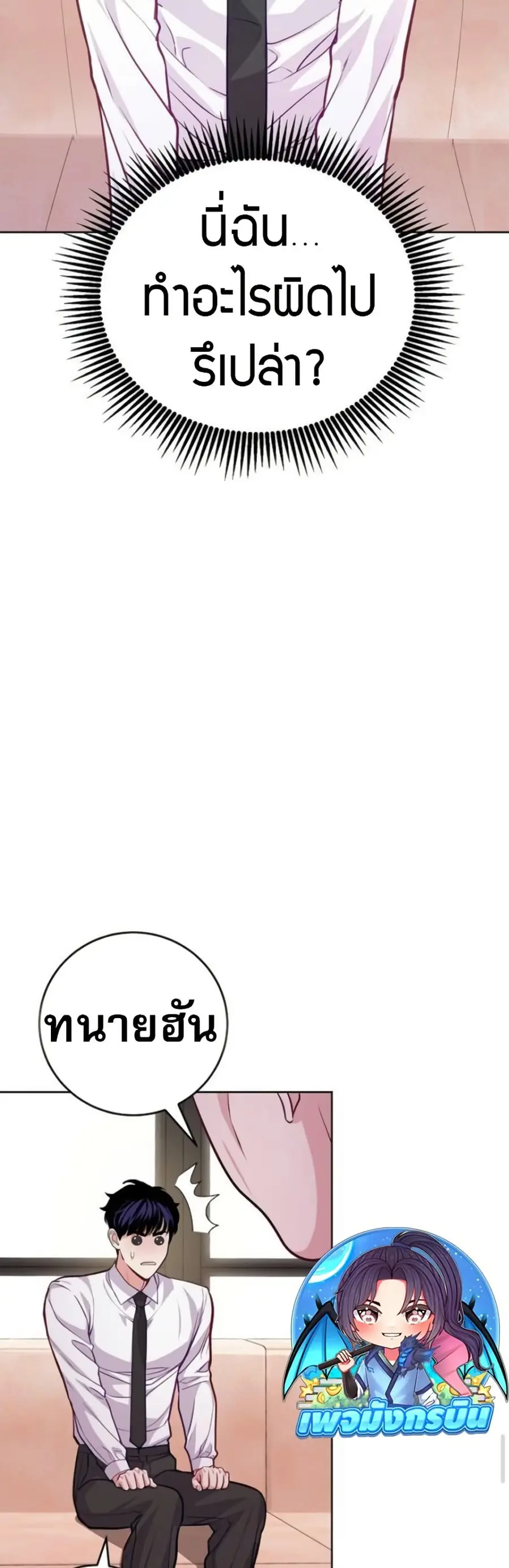 An Extraordinary Lawyer’s Subspace ตอนที่ 10 หน้า 2