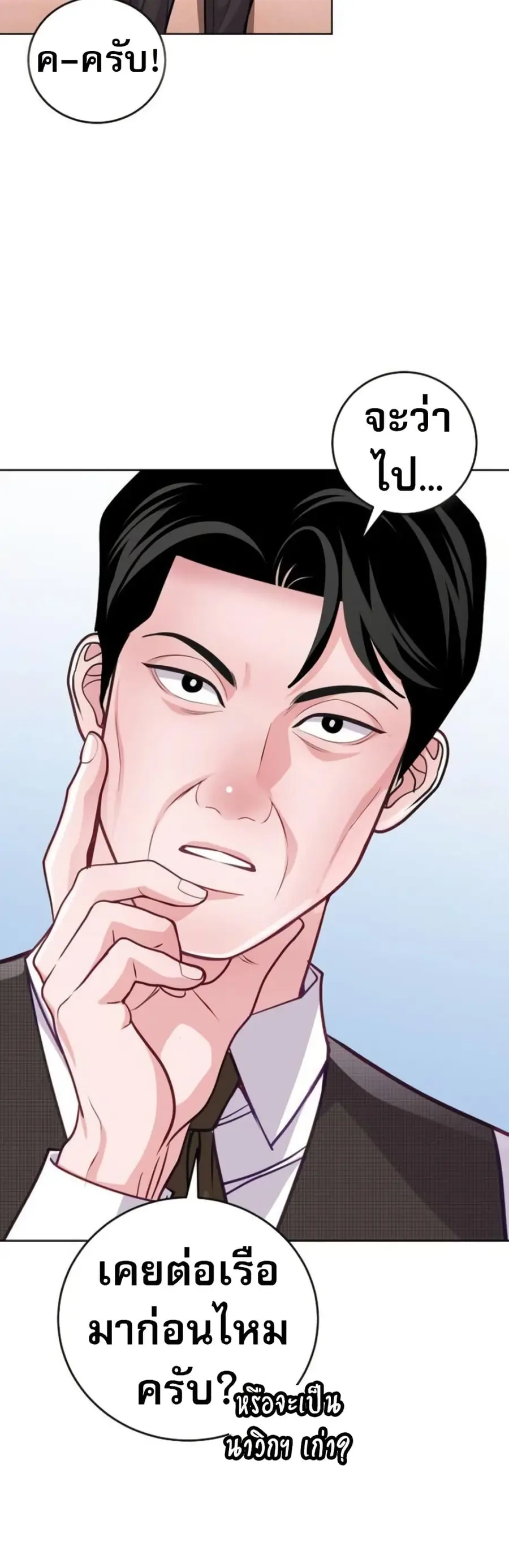 An Extraordinary Lawyer’s Subspace ตอนที่ 10 หน้า 3