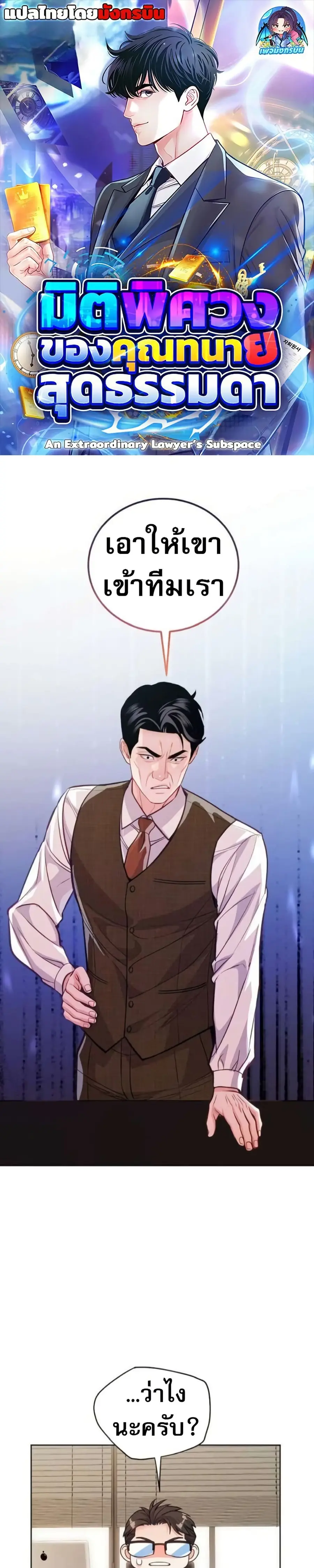 An Extraordinary Lawyer’s Subspace ตอนที่ 11 หน้า 1