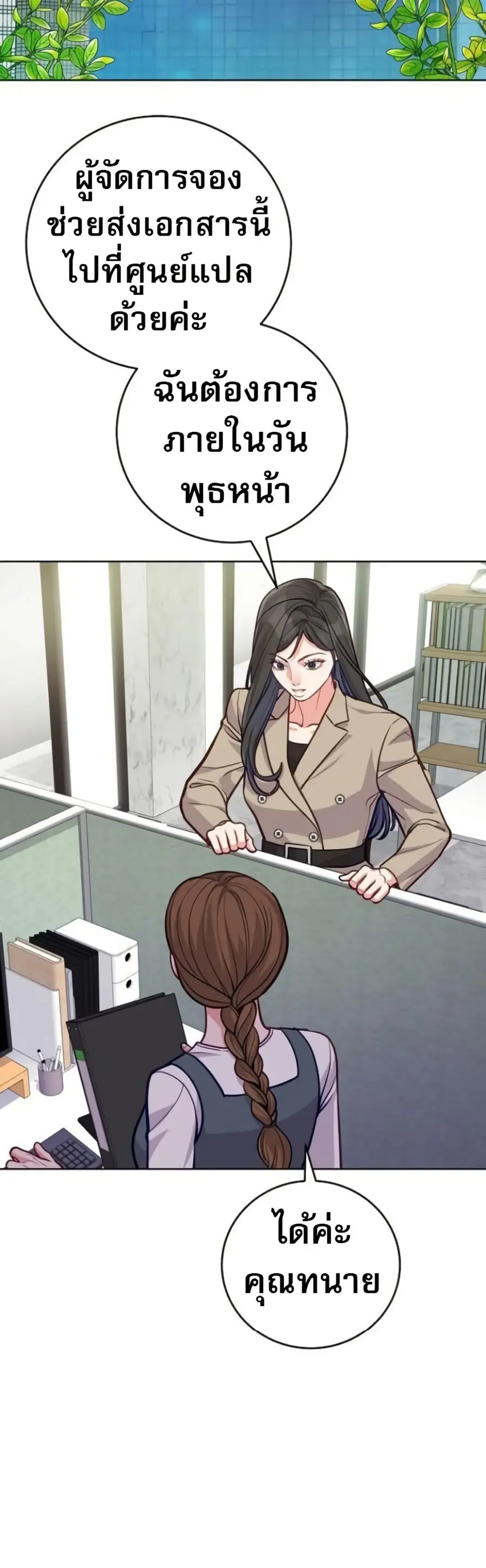 An Extraordinary Lawyer’s Subspace ตอนที่ 12 หน้า 2