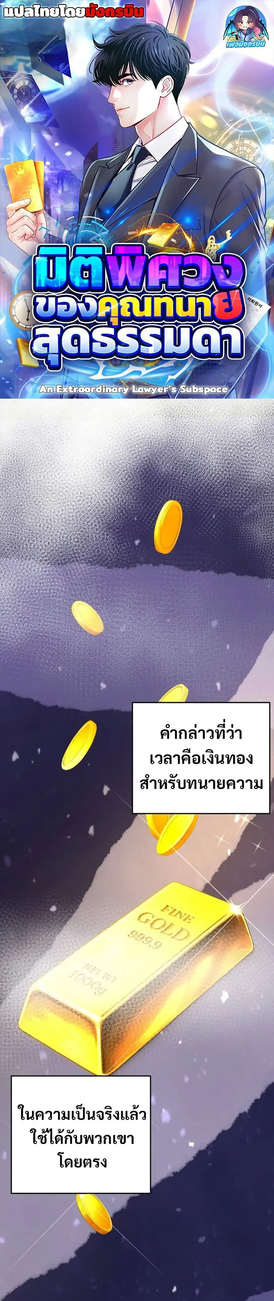 An Extraordinary Lawyer’s Subspace ตอนที่ 13 หน้า 1