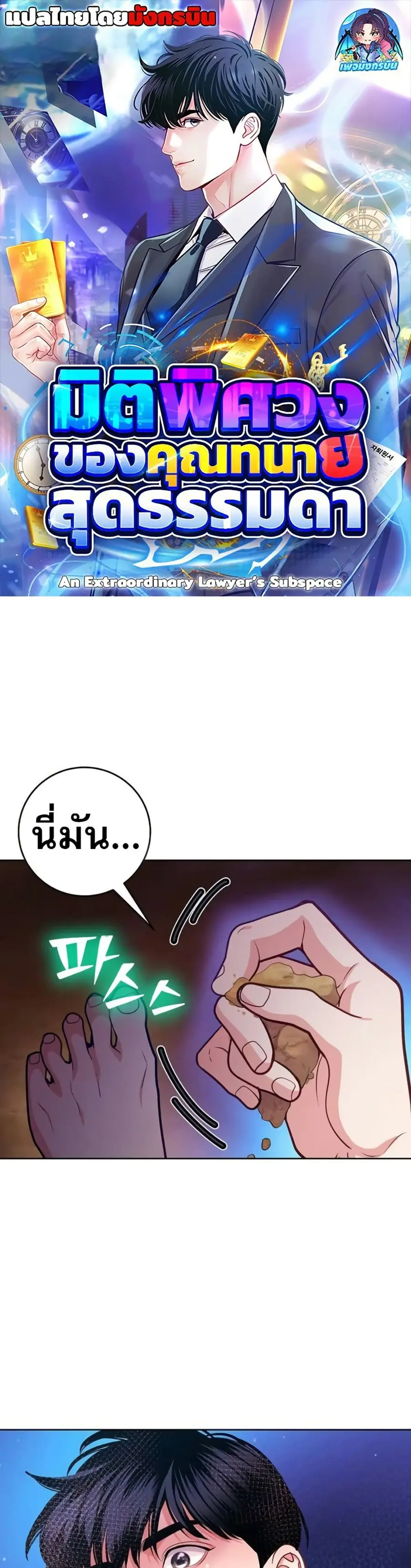 An Extraordinary Lawyer’s Subspace ตอนที่ 14 หน้า 1