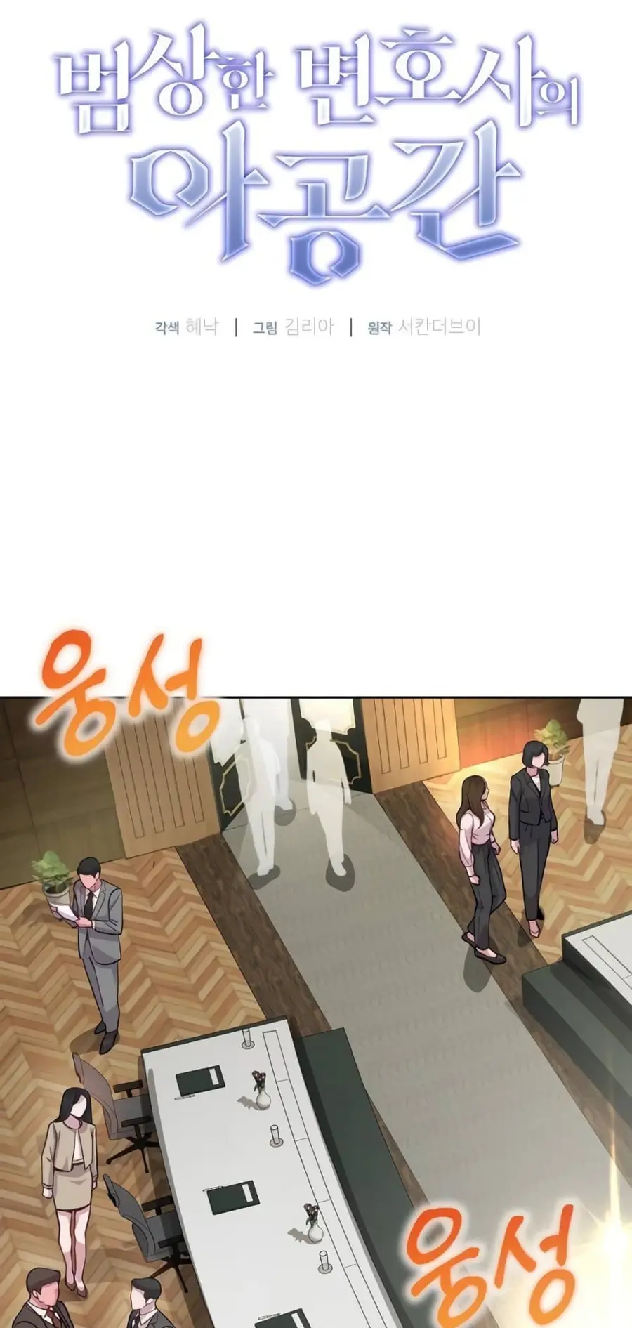 An Extraordinary Lawyer’s Subspace ตอนที่ 15 หน้า 2