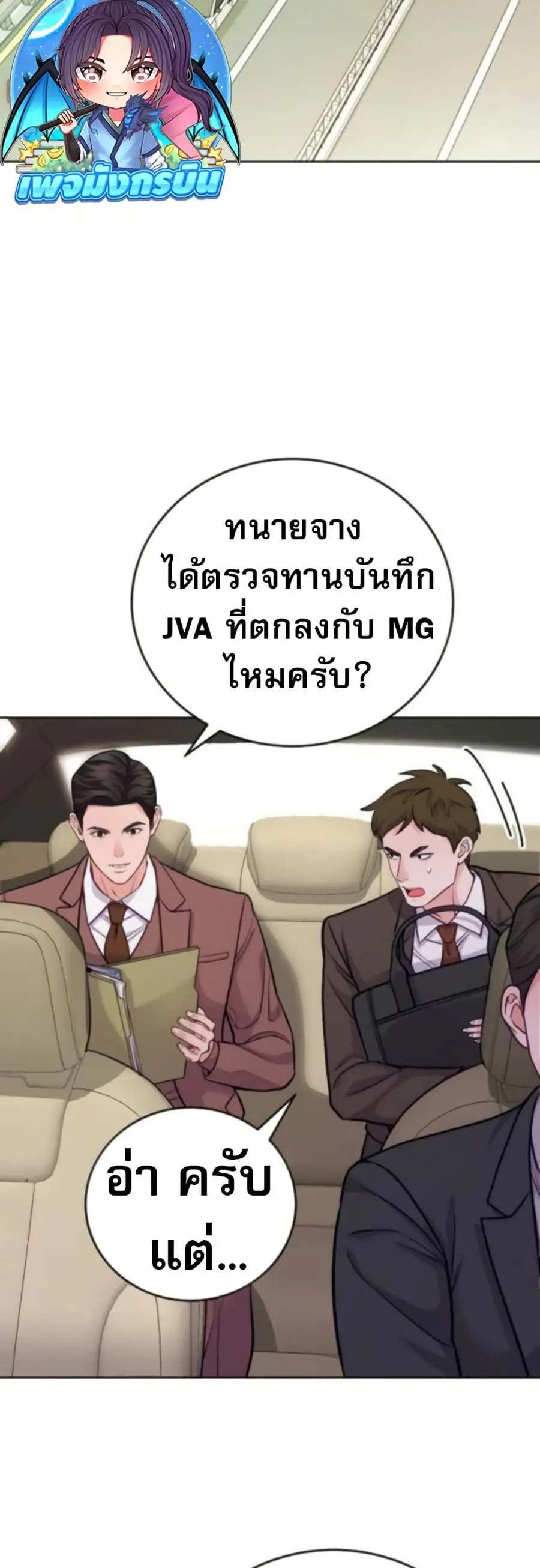 An Extraordinary Lawyer’s Subspace ตอนที่ 16 หน้า 2