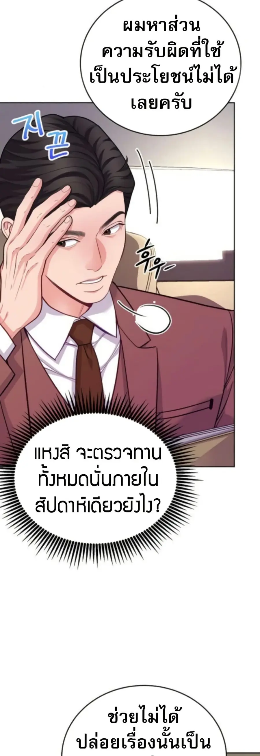 An Extraordinary Lawyer’s Subspace ตอนที่ 16 หน้า 3