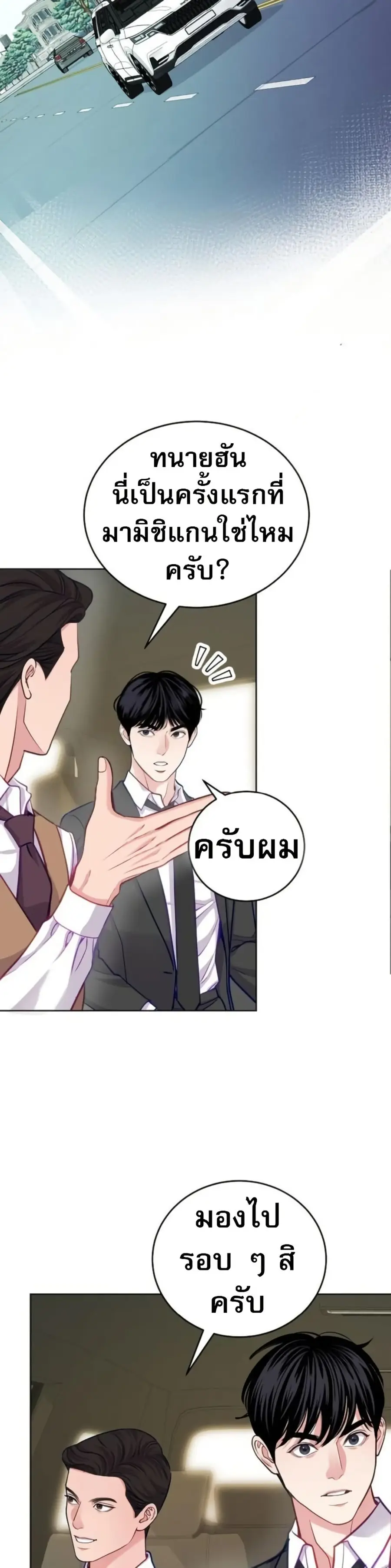 An Extraordinary Lawyer’s Subspace ตอนที่ 17 หน้า 2