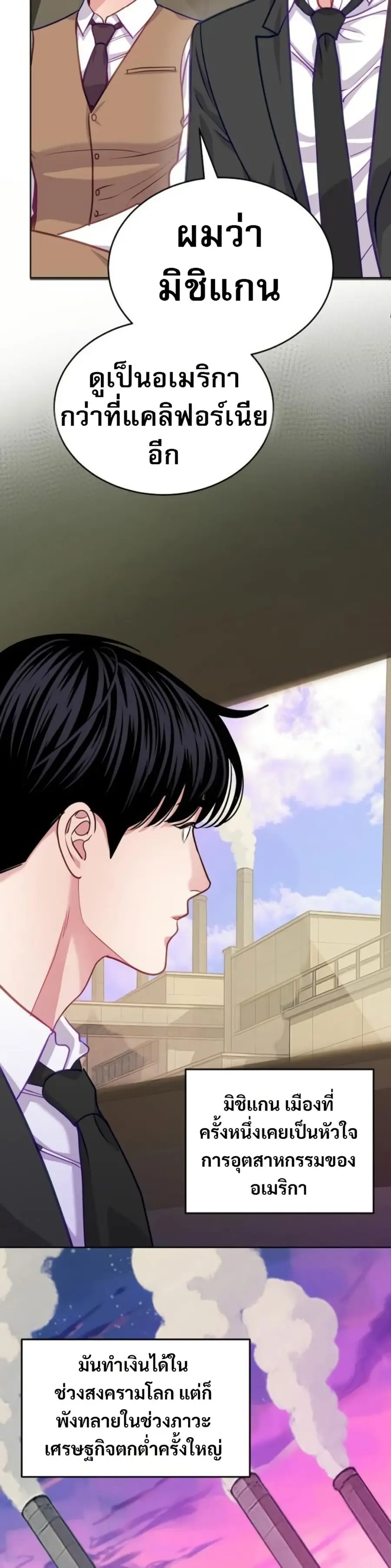 An Extraordinary Lawyer’s Subspace ตอนที่ 17 หน้า 3