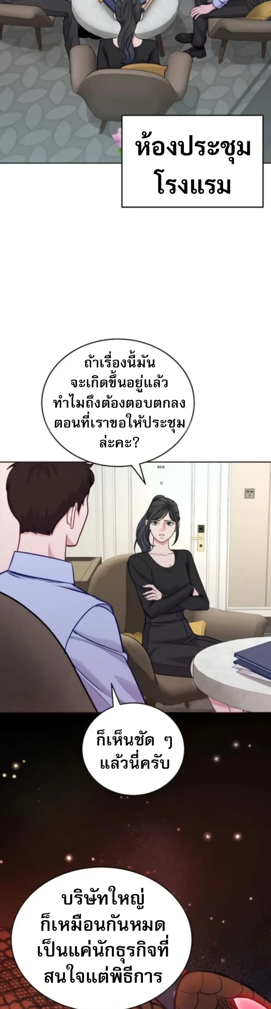 An Extraordinary Lawyer’s Subspace ตอนที่ 18 หน้า 2