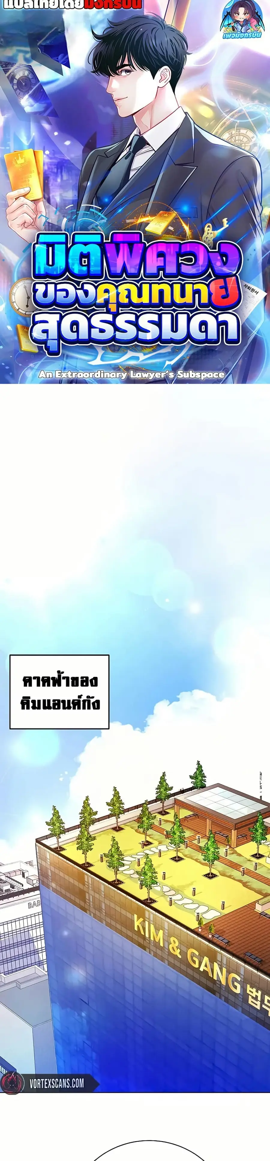 An Extraordinary Lawyer’s Subspace ตอนที่ 2 หน้า 1