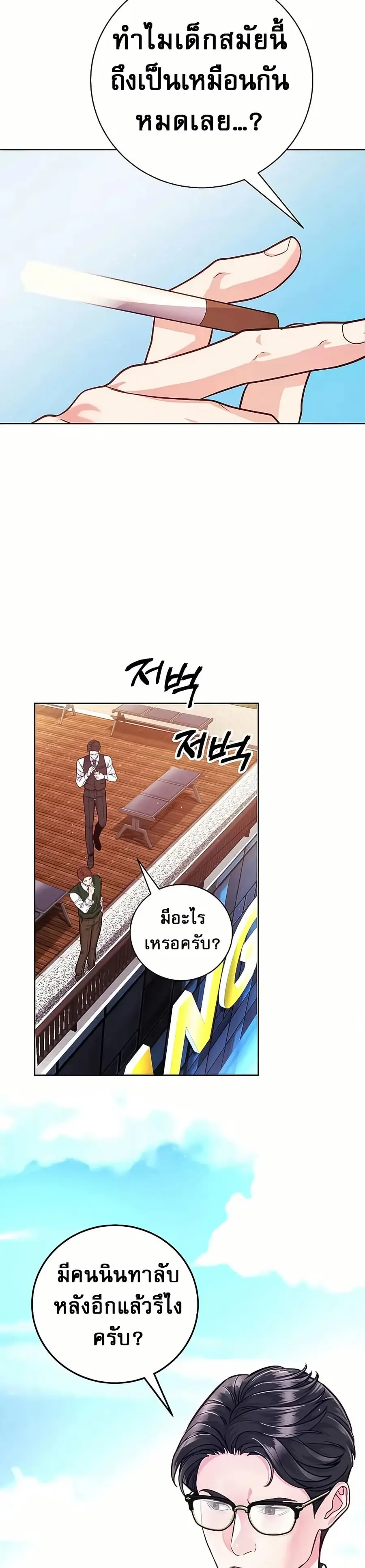 An Extraordinary Lawyer’s Subspace ตอนที่ 2 หน้า 2
