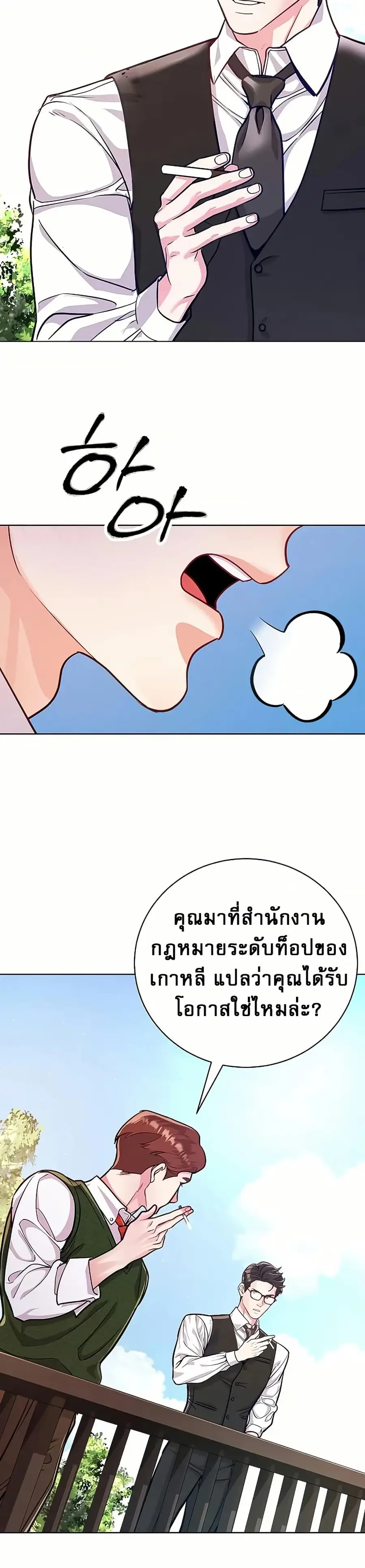 An Extraordinary Lawyer’s Subspace ตอนที่ 2 หน้า 3