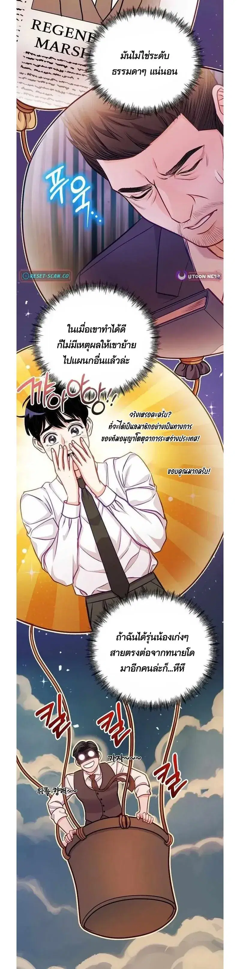 An Extraordinary Lawyer’s Subspace ตอนที่ 20 หน้า 3