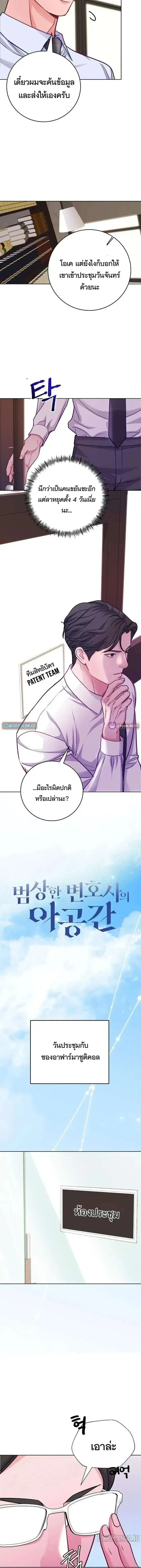 An Extraordinary Lawyer’s Subspace ตอนที่ 23 หน้า 3