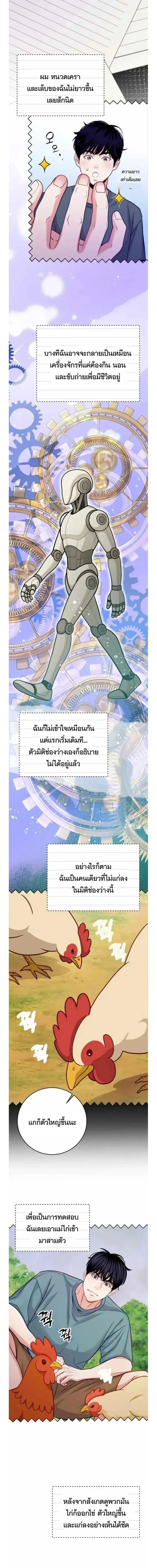 An Extraordinary Lawyer’s Subspace ตอนที่ 24 หน้า 2