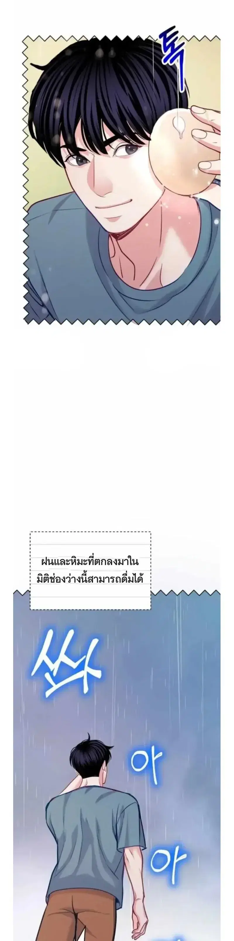 An Extraordinary Lawyer’s Subspace ตอนที่ 24 หน้า 3