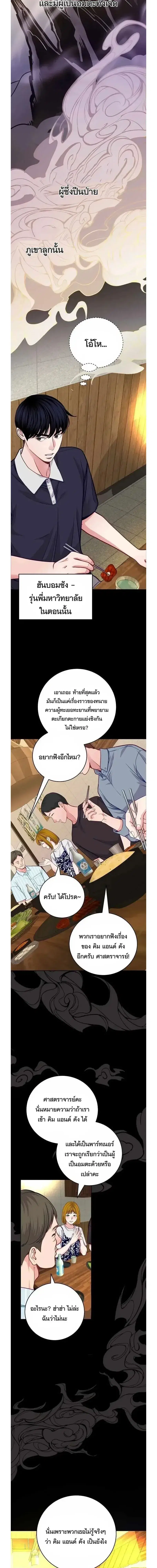 An Extraordinary Lawyer’s Subspace ตอนที่ 25 หน้า 2
