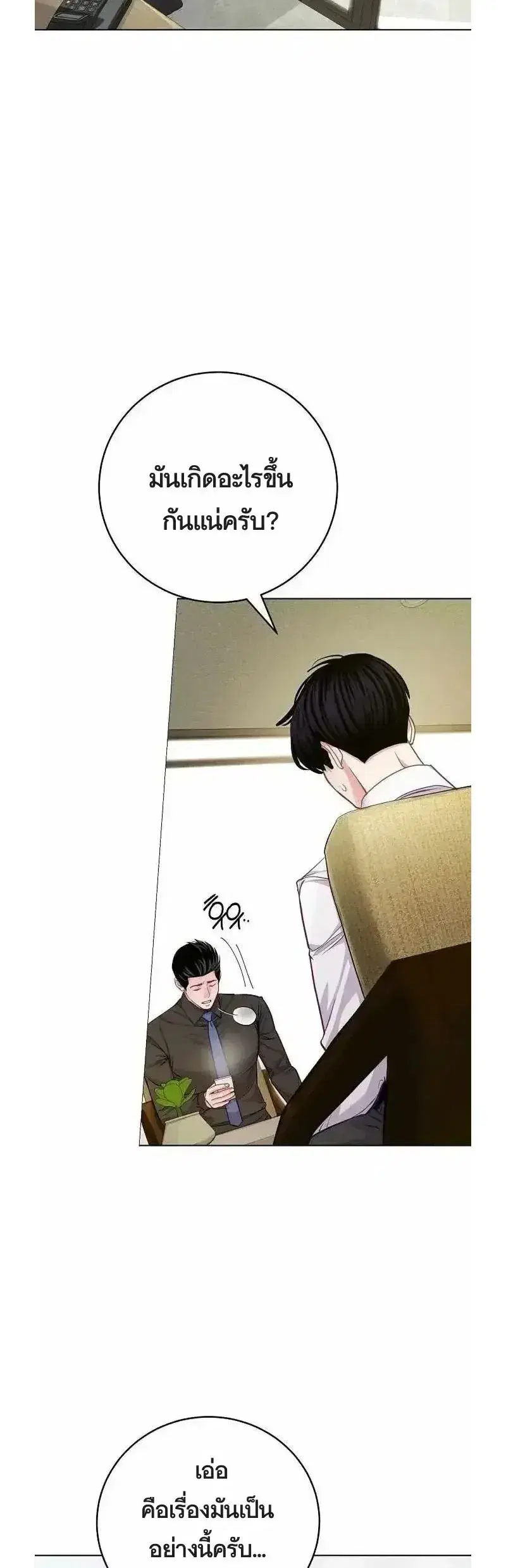 An Extraordinary Lawyer’s Subspace ตอนที่ 26 หน้า 2