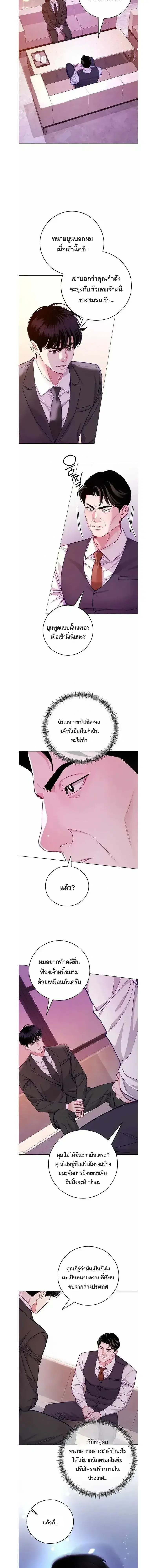 An Extraordinary Lawyer’s Subspace ตอนที่ 27 หน้า 2