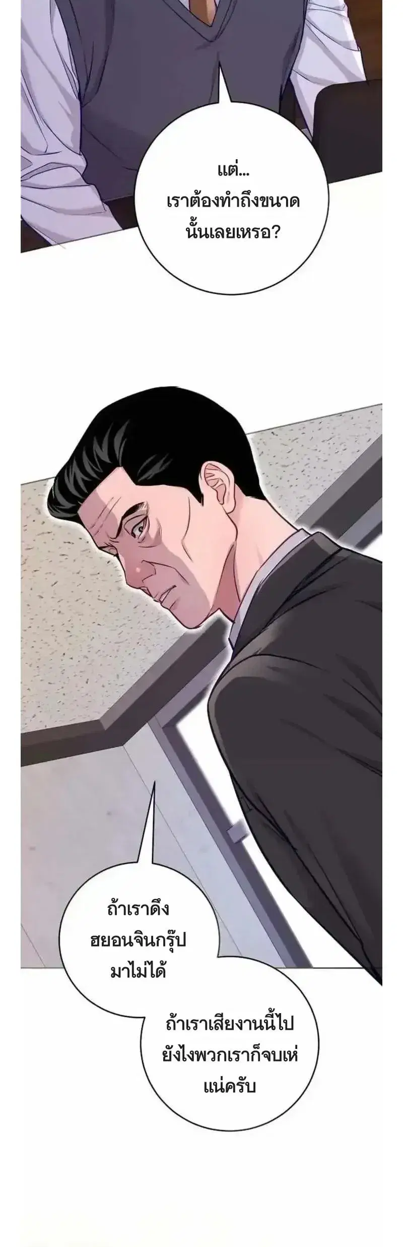 An Extraordinary Lawyer’s Subspace ตอนที่ 28 หน้า 2
