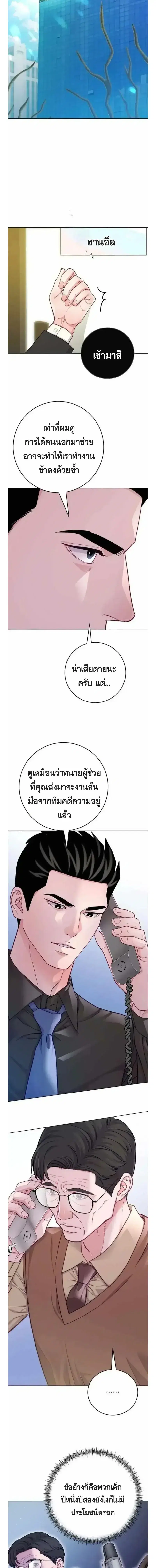 An Extraordinary Lawyer’s Subspace ตอนที่ 29 หน้า 2