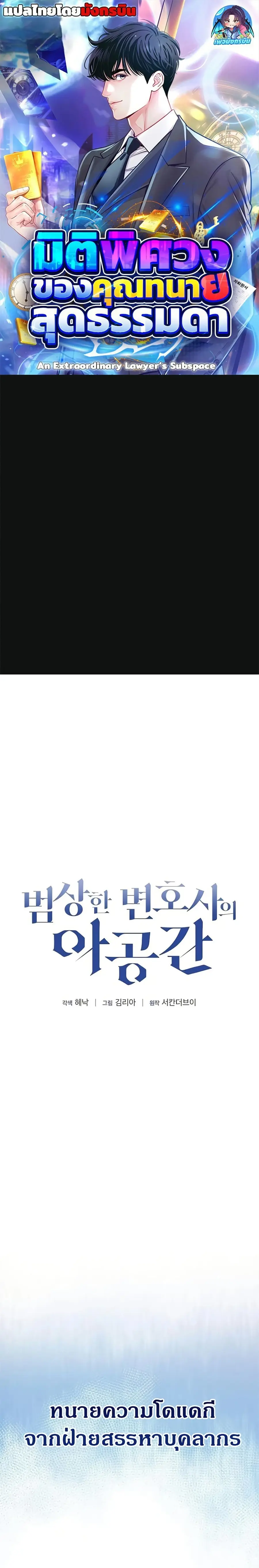 An Extraordinary Lawyer’s Subspace ตอนที่ 3 หน้า 1
