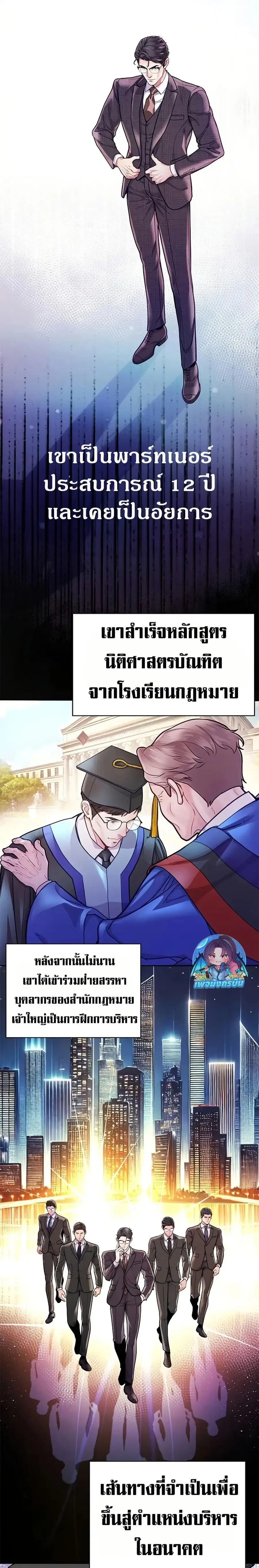 An Extraordinary Lawyer’s Subspace ตอนที่ 3 หน้า 2
