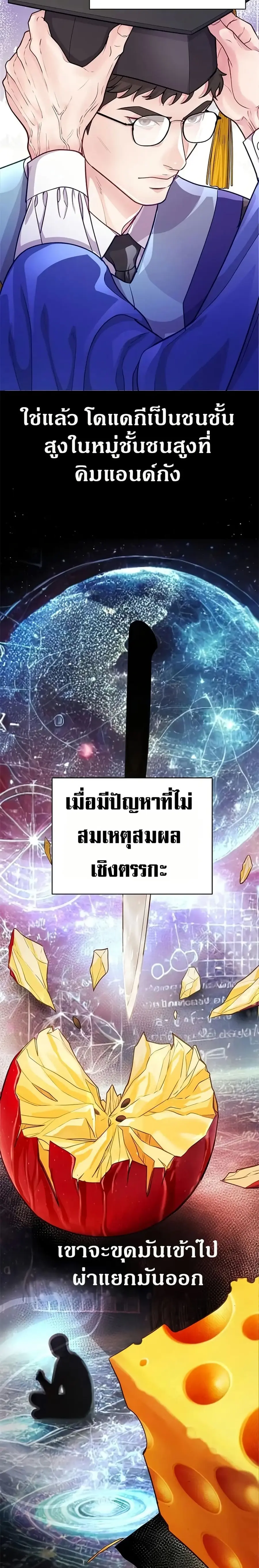 An Extraordinary Lawyer’s Subspace ตอนที่ 3 หน้า 3