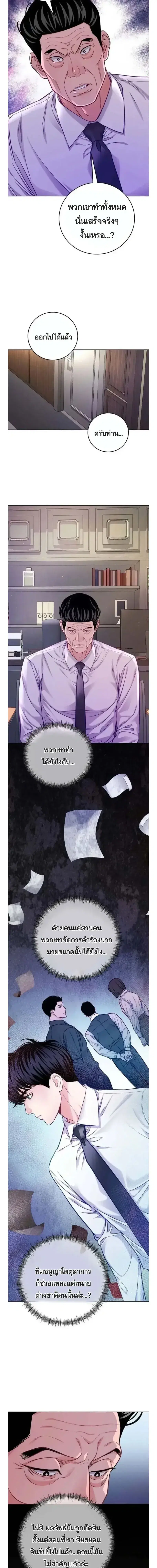 An Extraordinary Lawyer’s Subspace ตอนที่ 30 หน้า 2