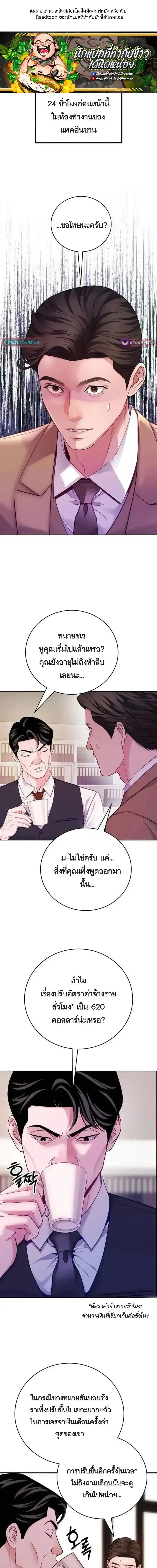 An Extraordinary Lawyer’s Subspace ตอนที่ 31 หน้า 1
