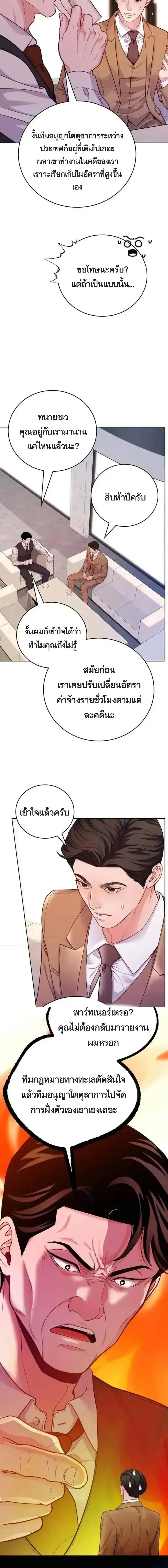 An Extraordinary Lawyer’s Subspace ตอนที่ 31 หน้า 2