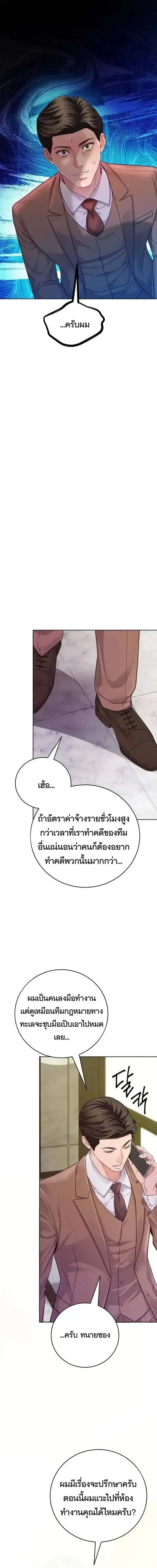 An Extraordinary Lawyer’s Subspace ตอนที่ 31 หน้า 3