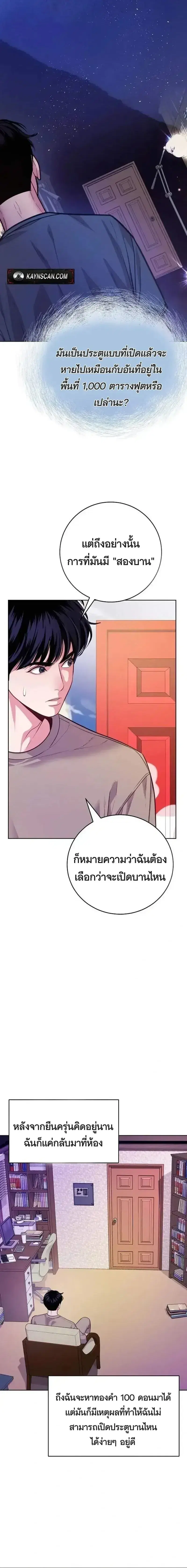 An Extraordinary Lawyer’s Subspace ตอนที่ 32 หน้า 2