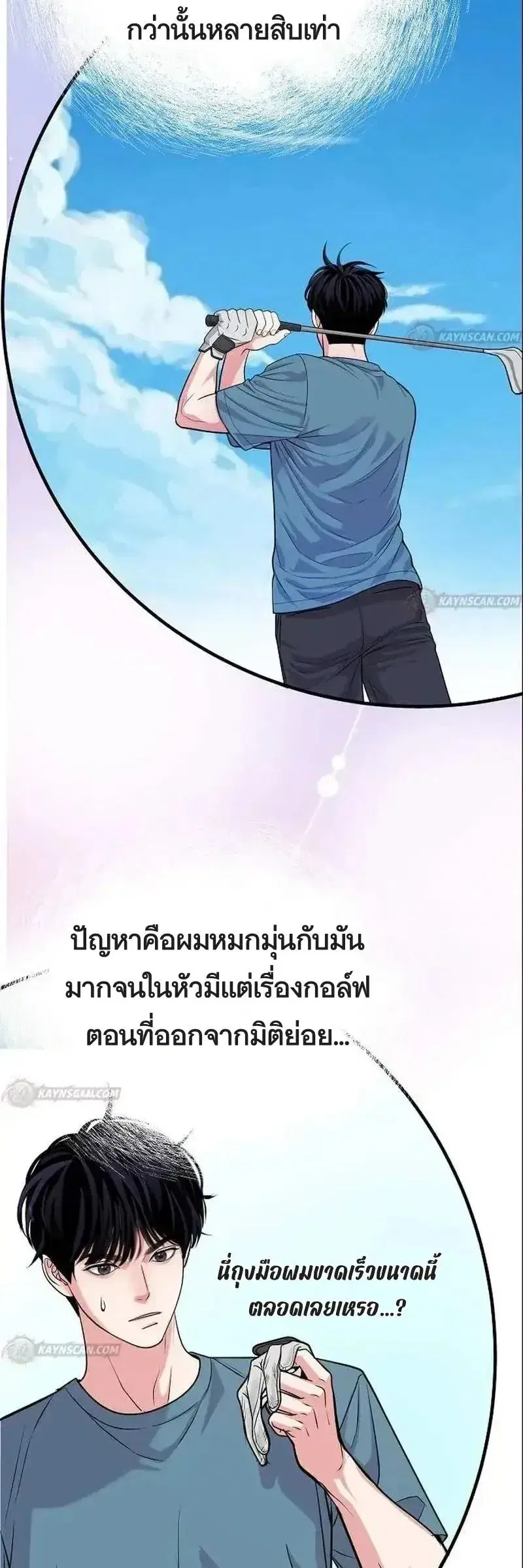 An Extraordinary Lawyer’s Subspace ตอนที่ 33 หน้า 3