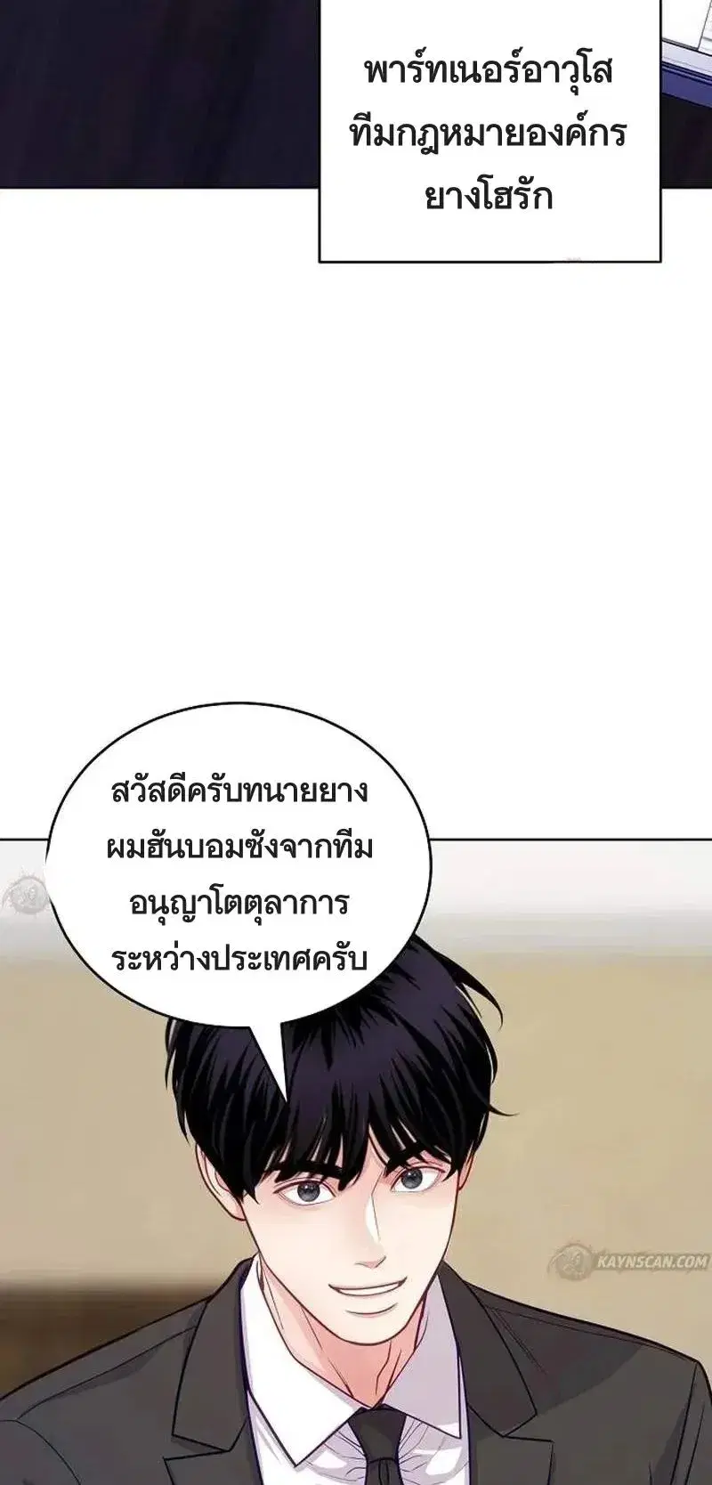 An Extraordinary Lawyer’s Subspace ตอนที่ 35 หน้า 3