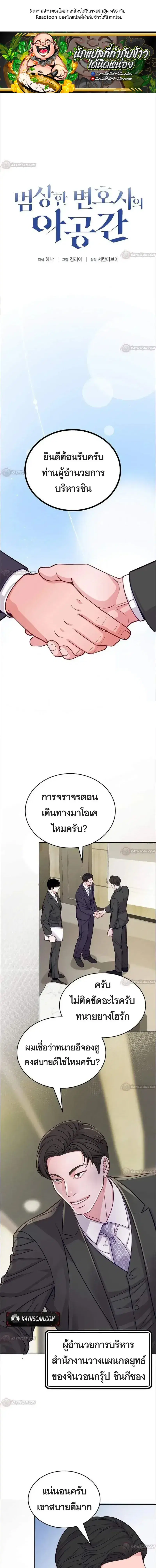 An Extraordinary Lawyer’s Subspace ตอนที่ 36 หน้า 1